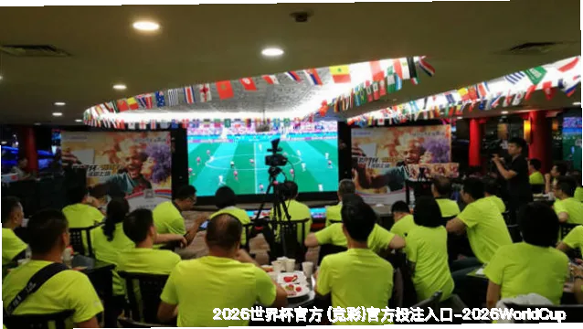 美加墨世界杯平台